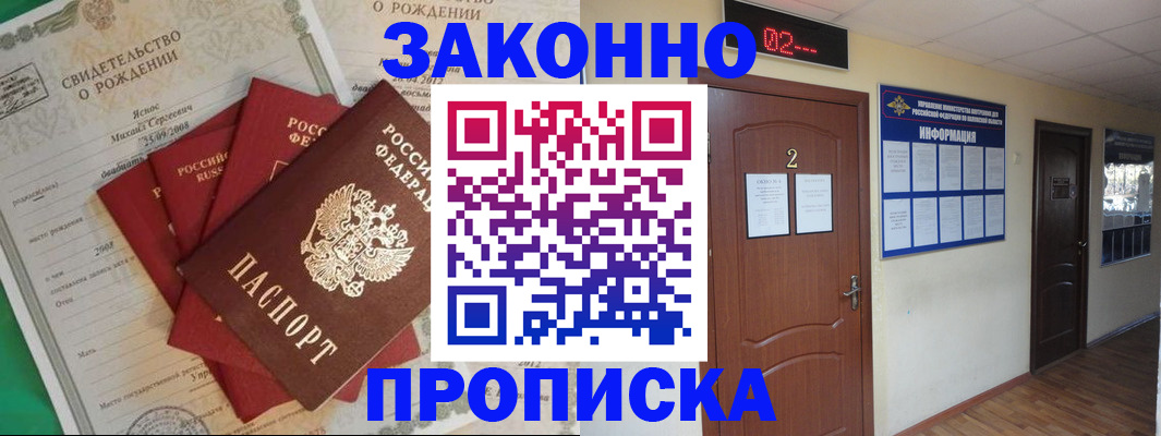 прописка для школы в Брянске
