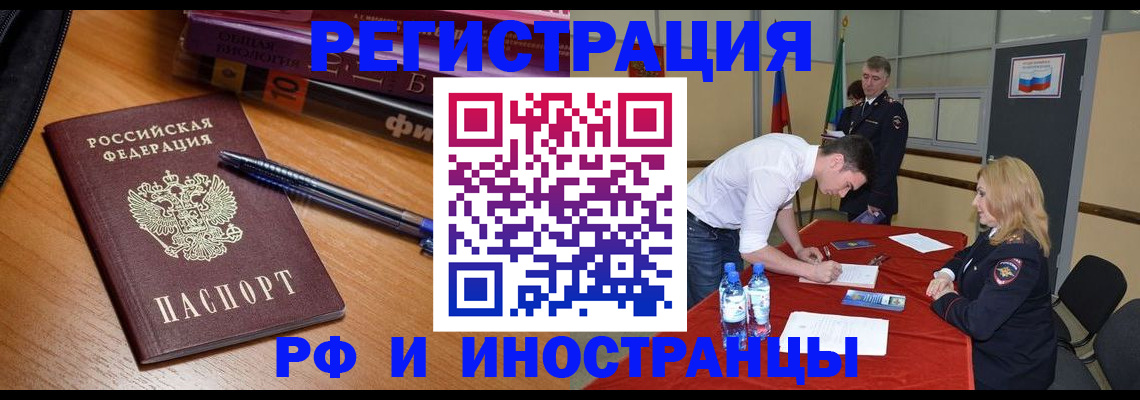 временная регистрация для всех в Брянске