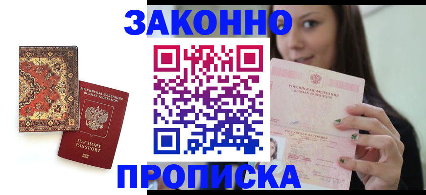 прописка ребенка в Брянске